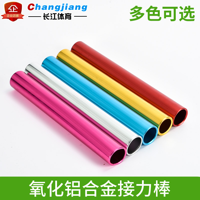 High-grade aluminum alloy baton for primary and secondary schools, high schools and universities track and field competitions