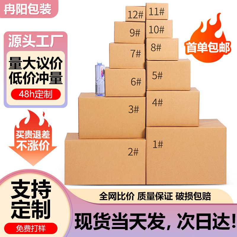 Picture of Express carton in stock rectangular packing moving extra hard Express carton packing box carton wholesale