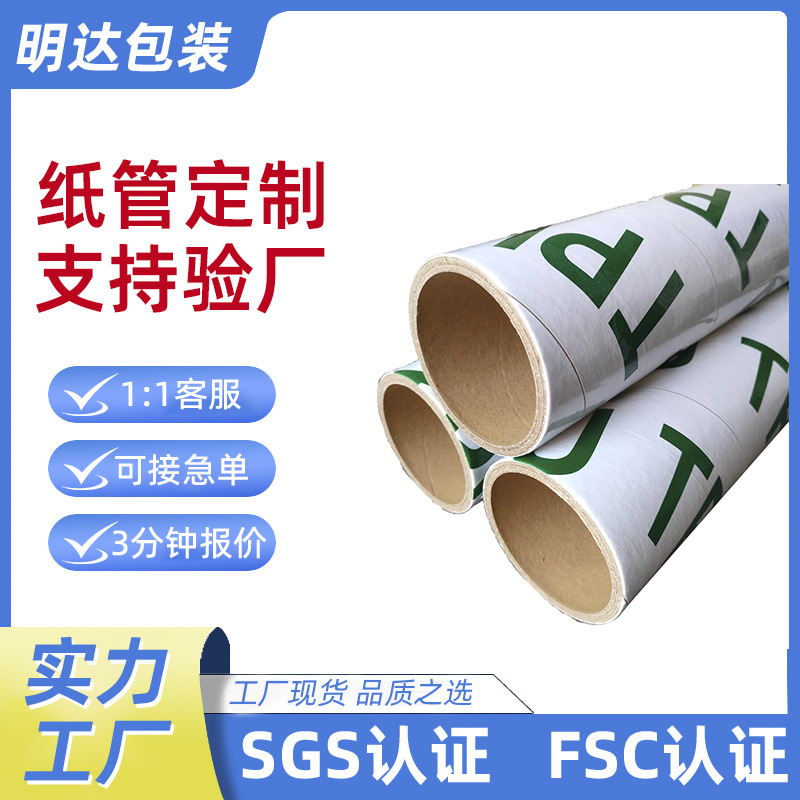 Kraft Paper Printing Paper Tube Manufacturer Directly Supplies Hollow Industrial General Roll Film Express Packaging Thickeneded Round Paper Tube