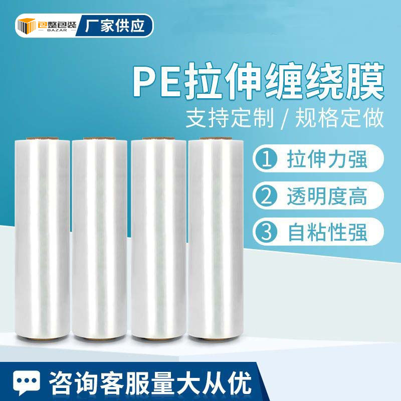 PE stretch film wrapping film 50CM plastic film industrial protection packaging around large roll cling film manufacturers wholesale