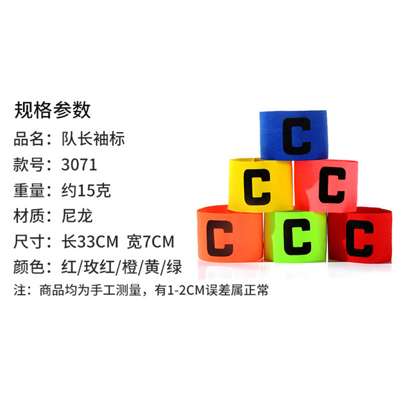Picture of Captain's armband children's football captain's armband football training equipment team grouping armband c armband
