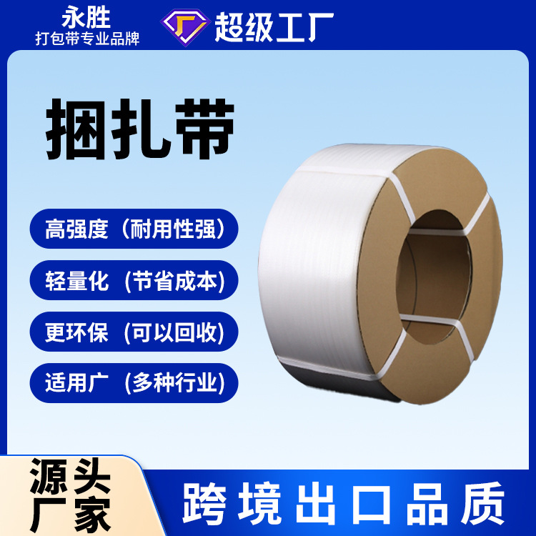 The Manufacturer Supplies Free Samples of New Materials for Machine Hand Strapping Polypropylene Pp Block Brick Strapping