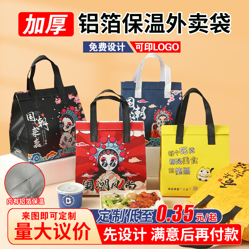 Takeaway Heat Preservation Bag Milk Tea Commercial Catering Aluminum Foil Thickened Self-sealing Non-woven Handbag Takeaway Packing Bag