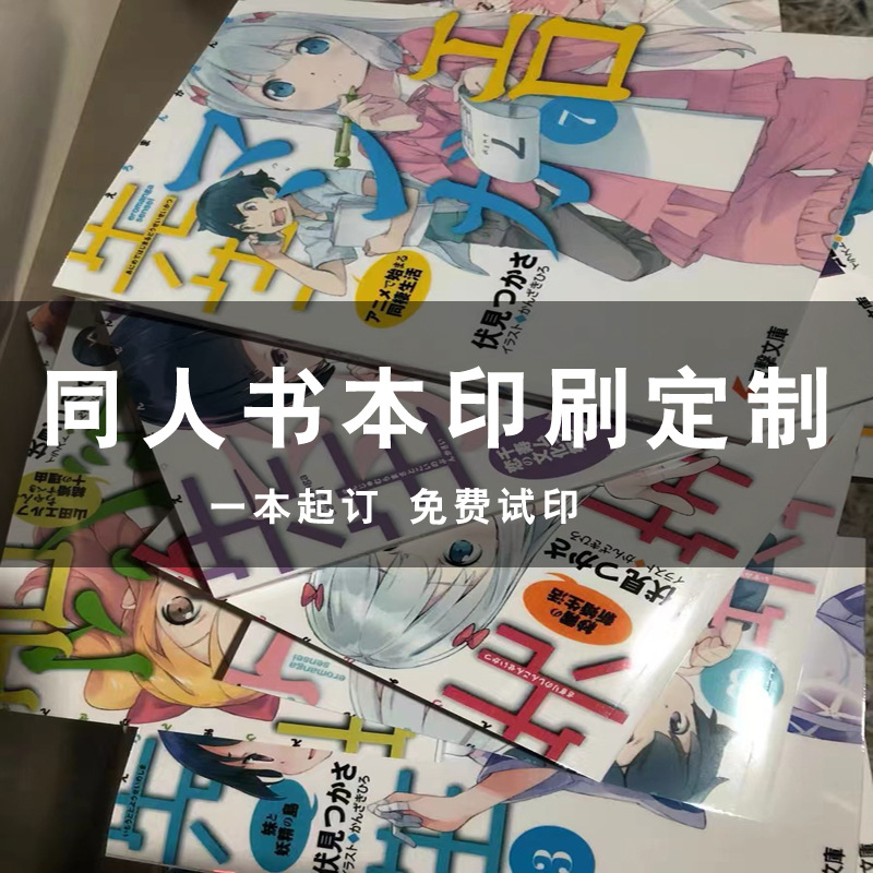 Japanese Manga Book Novel Printing Fan Book Custom Two-Dimensional Personal Anime Book Album Custom Printing