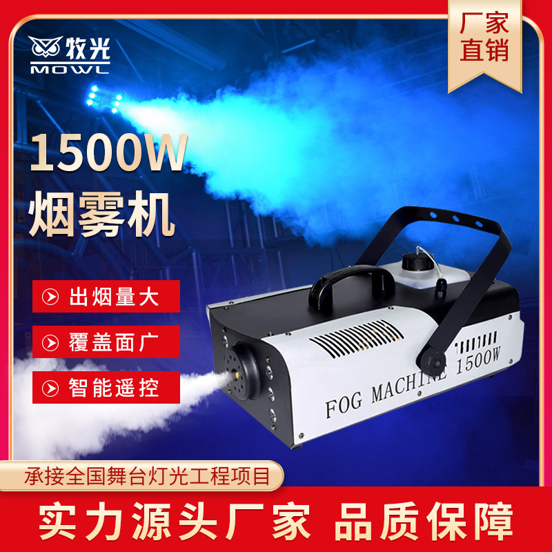 Small smoke machine portable LED constant temperature 1500W wedding bar smoke sprayer remote control generator stage sprayer