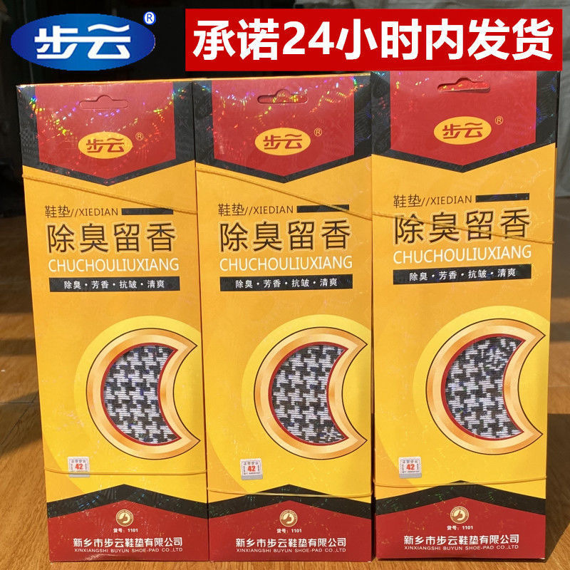 [Relieve Foot Odor] Buyun Deodorization Insoles for Men and Women Breathable Sweat Absorption Deodorization Foot Purification Odor