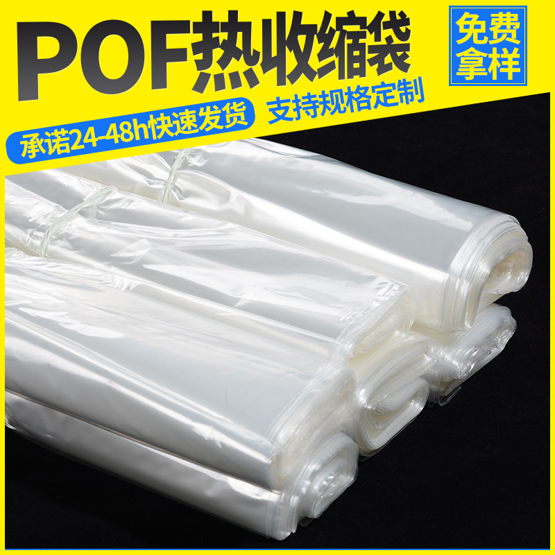 Heat Shrink Bag Spot Wholesale Heat Shrink Film Packaging Film Pof Shrink Film Heat Shrink Bag Shrink Film Transparent Blister Film Plastic