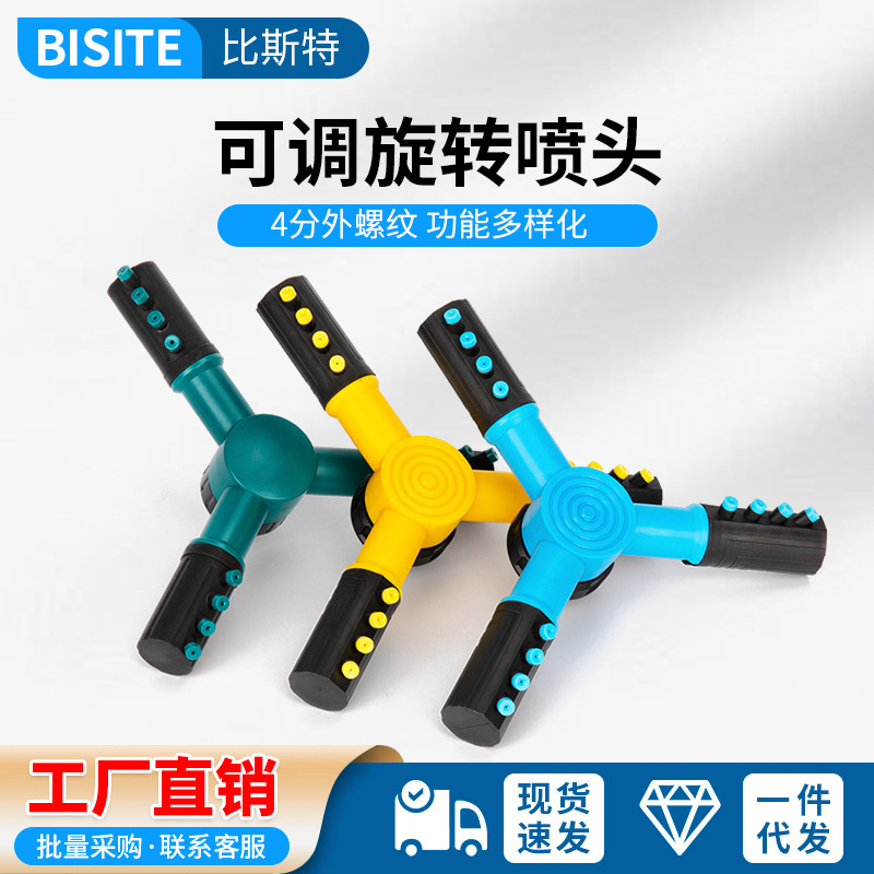 Gardening garden lawn water automatic rotating sprinkler sprinkler watering sprinkler 4 points agricultural irrigation accessories