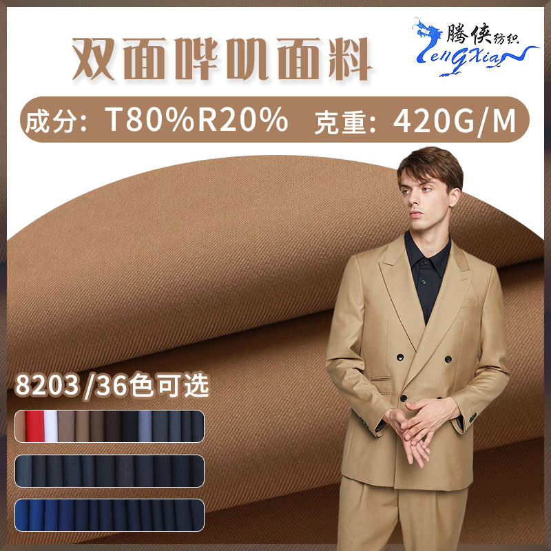 Factory spot double-sided serge fabric TR twill suit fabric 420 g/m men's sailor suit tr school uniform fabric