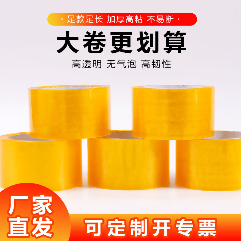 Tape Packaging 50mm Transparent High-Adhesion Sealing Tape Large Roll Packaging High-Adhesion Beige Transparent Sealing Manufacturer Wholesale