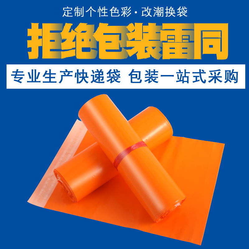 New Orange Thickened Express Bag Packing Bag Express Waterproof Bag Logistics Bag New Material Packaging Bag Wholesale