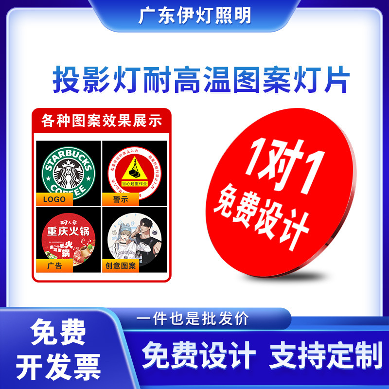 Store advertising projection light sheets, signboards, gobo sheets, outdoor store laser pattern logo sheets, free design available