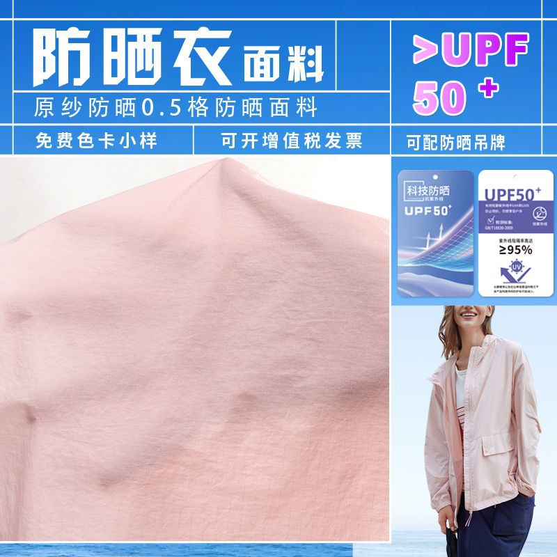 Sun protection clothing fabric 30D raw yarn sunscreen 0.5 grid waterproof breathable jacquard bottom air conditioner suit fishing suit hat fabric