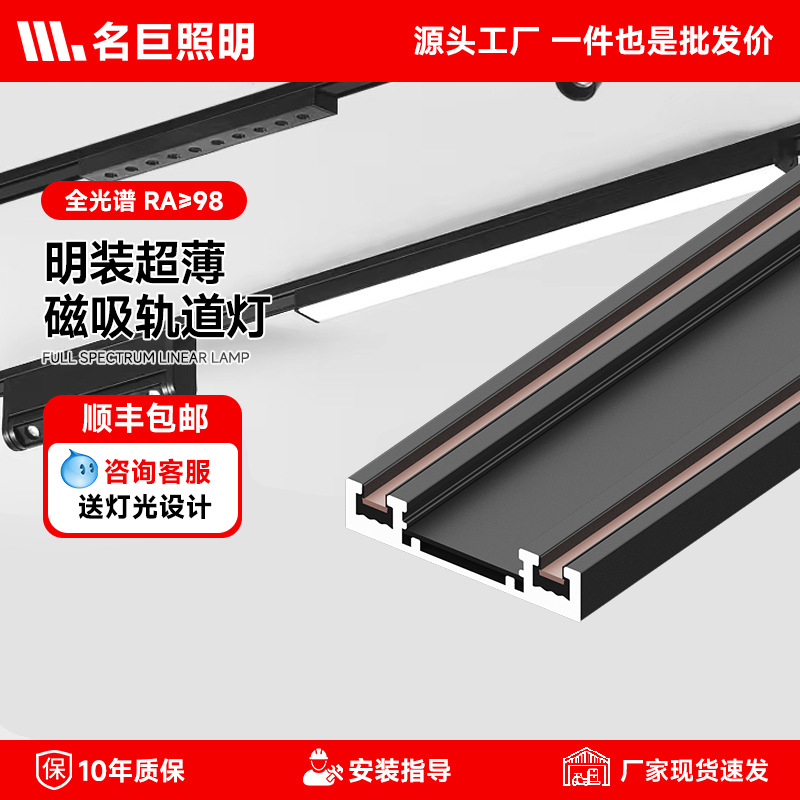 New surface-mounted magnetic track light ultra-thin package, whole home living room use, no ceiling slotted or main light design