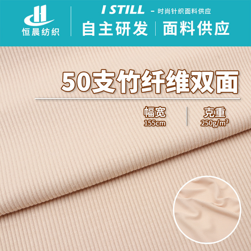 In stock 50s bamboo fiber double-sided fabric elastic fiber multi-color elastic home wear underwear knitted fabric