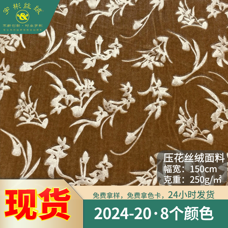 2024 New National style orchid 3D embossed square stand velvet modern women's clothing dress cheongsam velvet fabric