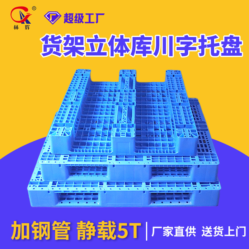Factory wholesale plastic pallet 1210 grid Sichuan word shelf storage logistics forklift vertical warehouse card plate plastic pallet