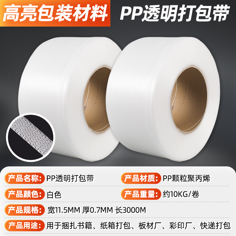 Picture of White new material transparent packing belt pp hot melt machine with packing belt plastic bag cargo transportation binding belt manufacturers