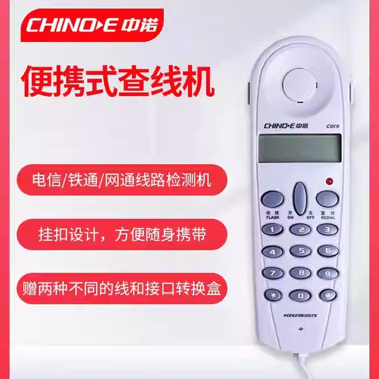 Zhongnuo C019 line check telephone telecom network communication test line check machine engineer Fu check line use