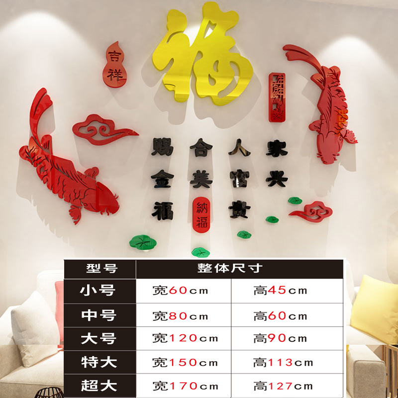 Picture of Lucky Ruyi Word Fish Acrylic 3D Wall Stickers Entrance Living Room Dining Room Wall Stickers New Year Stickers Painting