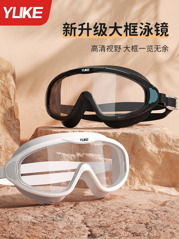 Yuke swimming goggles waterproof anti-fog HD professional male and female large frame adult swimming glasses swimming cap wholesale