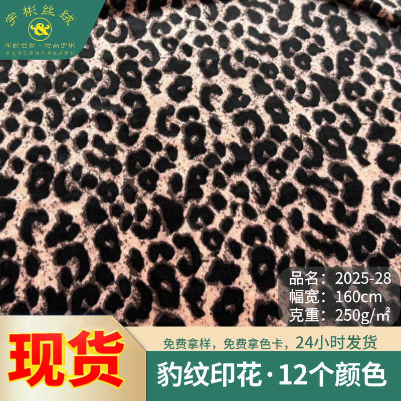 2025 New Stretch Leopard Print Velvet Fabric Fashion Clothing Suit Swimwear Shoes Printed Fabric