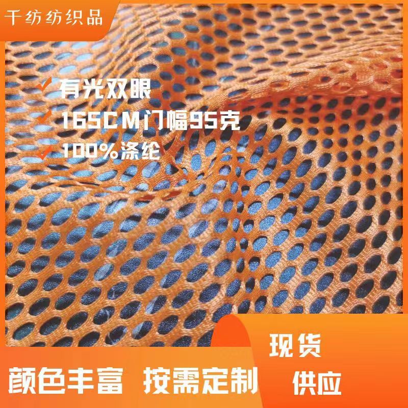 95g Sports Mesh with Glossy Eyes, Polyester and Non-Elastic, Suitable for Hat and Sportswear