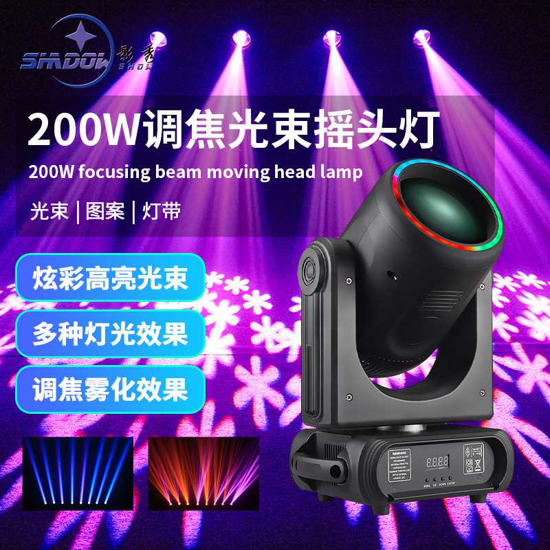 Led200W Moving Head Beam Light Focusing Moving Head Light Large Steel Cannon Light Stage Lighting Bar Pattern Light Colorful Light