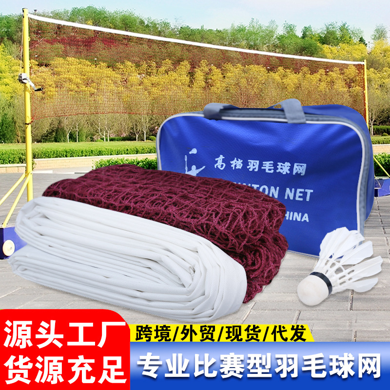 Badminton Net Household Convenient Standard Competition Available Net Simple Folding Training Middle Bar Net Factory Straight Hair
