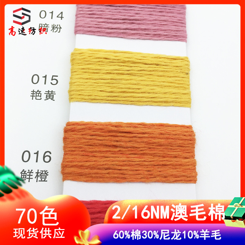 16 Australian wool cotton yarn 60% cotton 30% nylon 10% wool cotton wool blended yarn double yarn wholesale