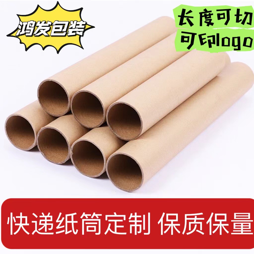 Round paper tube packaging paper tube factory hollow poster tube processing wholesale poster express hard Kraft paper core