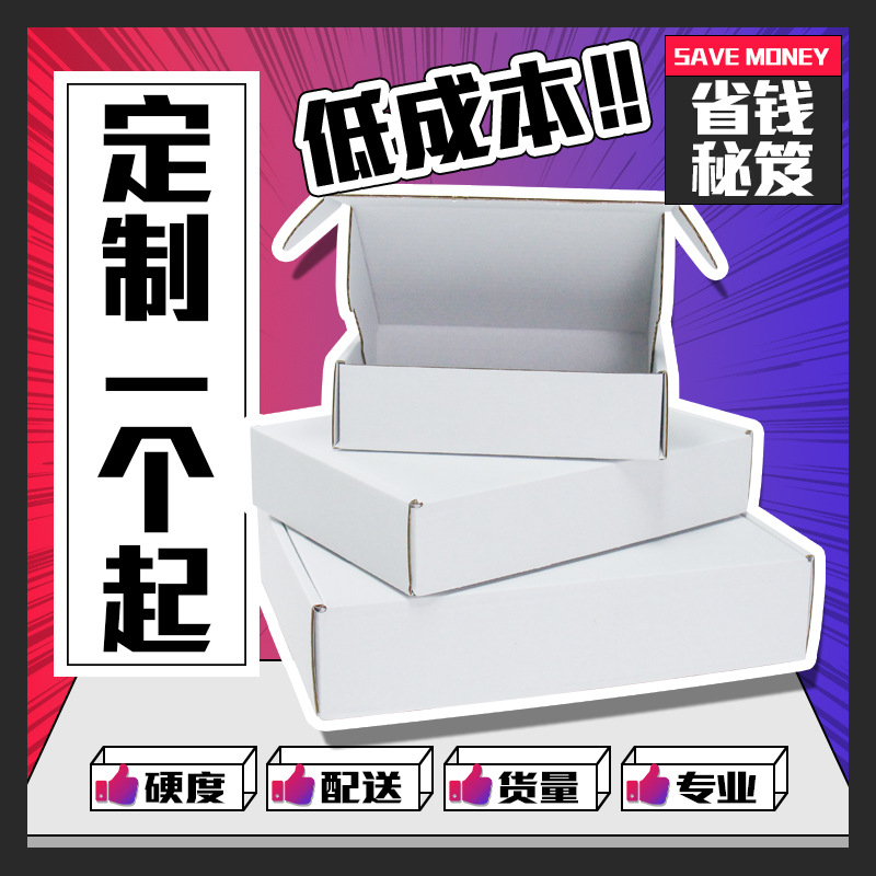 Three-Layer Thickened Extra Hard White Rectangular Cowhide Deepened Airplane Box Carton Card Small Card Packaging Material Packaging