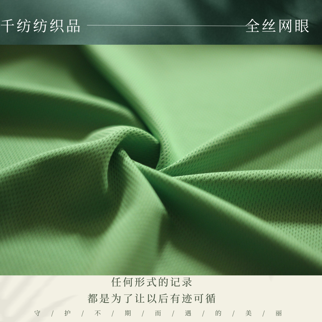 150g bird's eye cloth mesh Miton cloth sports fabric moisture wicking hat fabric full silk mesh
