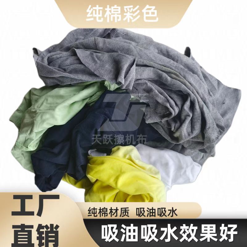 Colorful Machine Wiping Cloth, Lint-Free Industrial Rag, Rag, Oil-Absorbing and Water-Absorbing Waste Rag, Manufacturer Supply and Wholesale