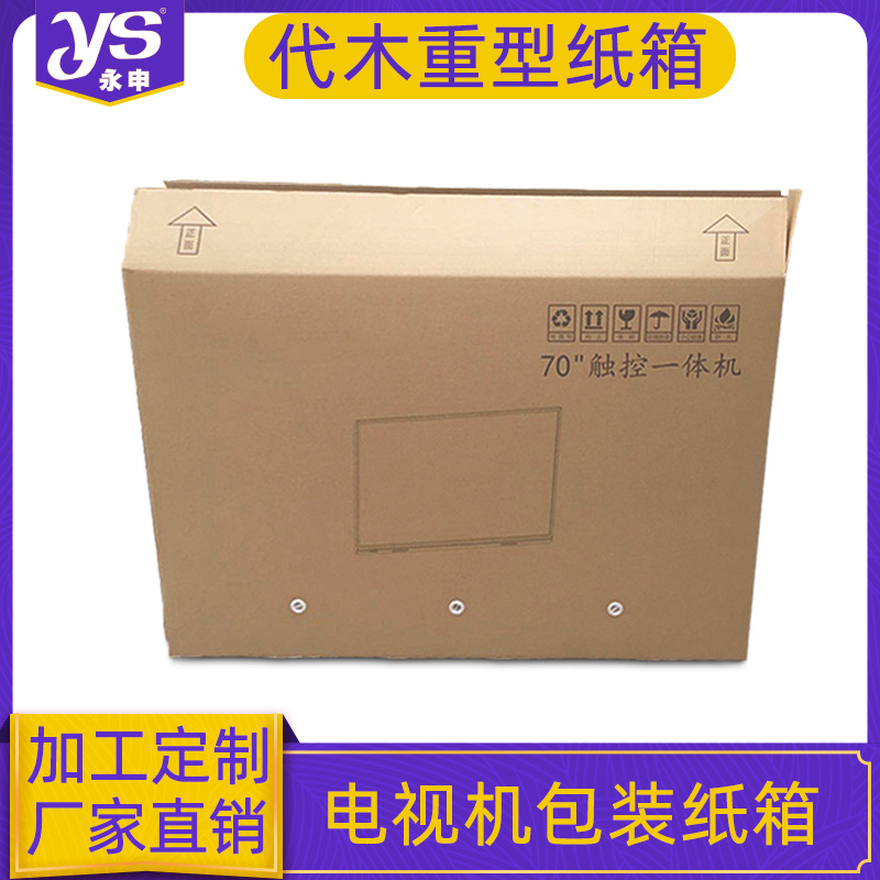 7 layer 15mm electrical appliances TV home appliances packaging load-bearing carton moisture-proof thick heavy carton production factory