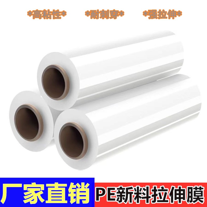 pe wrapping film width 50cm transparent stretch film packaging film industrial cling film plastic film film film manufacturers
