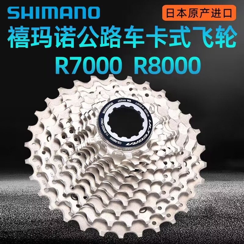 Picture of SHIMANO R7000 R8000 R7101 R8101 R9200 road bike flywheel 11/12 speed fly