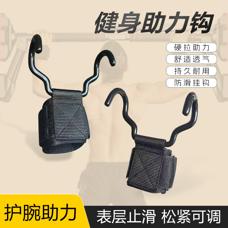 Integrated Pull-Up Sports Fitness Horizontal Bar Auxiliary Stretch Hook Deadlift Wrist Strap Power Hook Cross-Border Wholesale