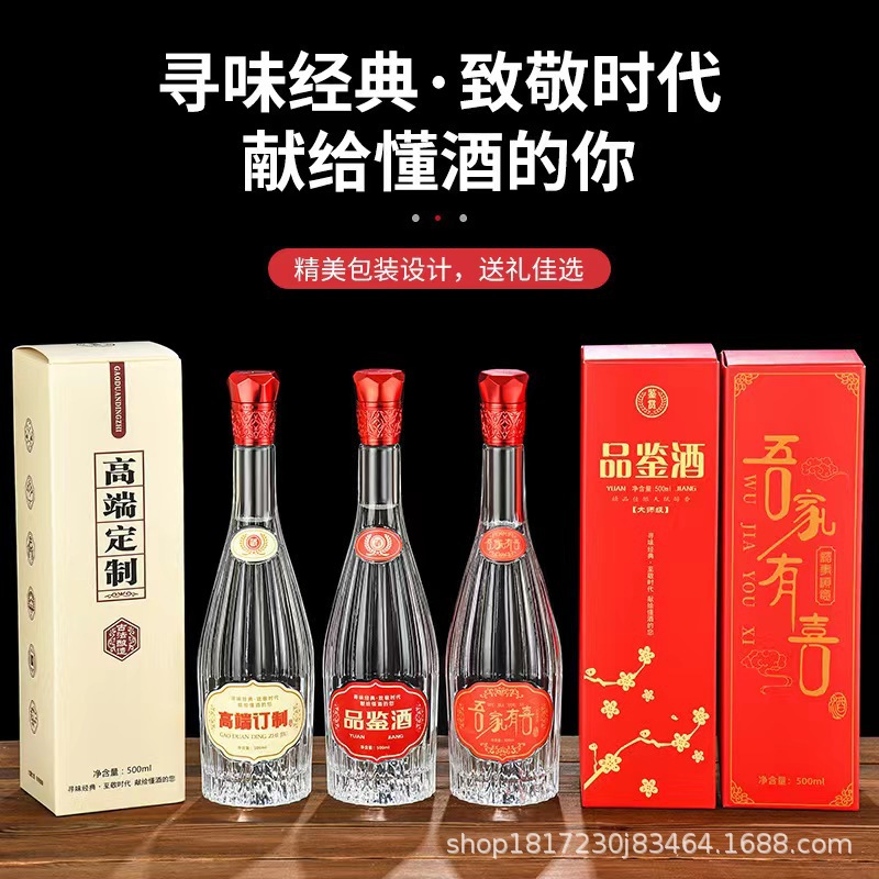 Manufacturer Customized Wine Bottle for Wedding Banquet, Highly Transparent, Set of 0.5kg Empty Wine Bottles, Sealed Complete Set, Wu Jia You Xi Original Liquor Bottle