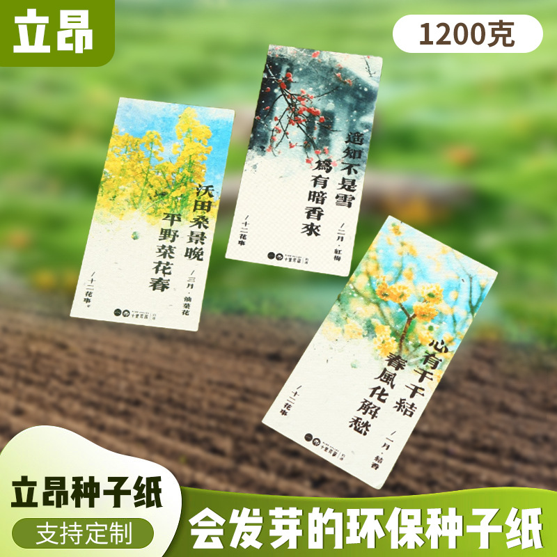 Customized Chinese-Style Seed Paper for Spring, Summer, Autumn and Winter Seasons, Customized Postcard Cards, Customized Twelve Solar Terms Seed Paper