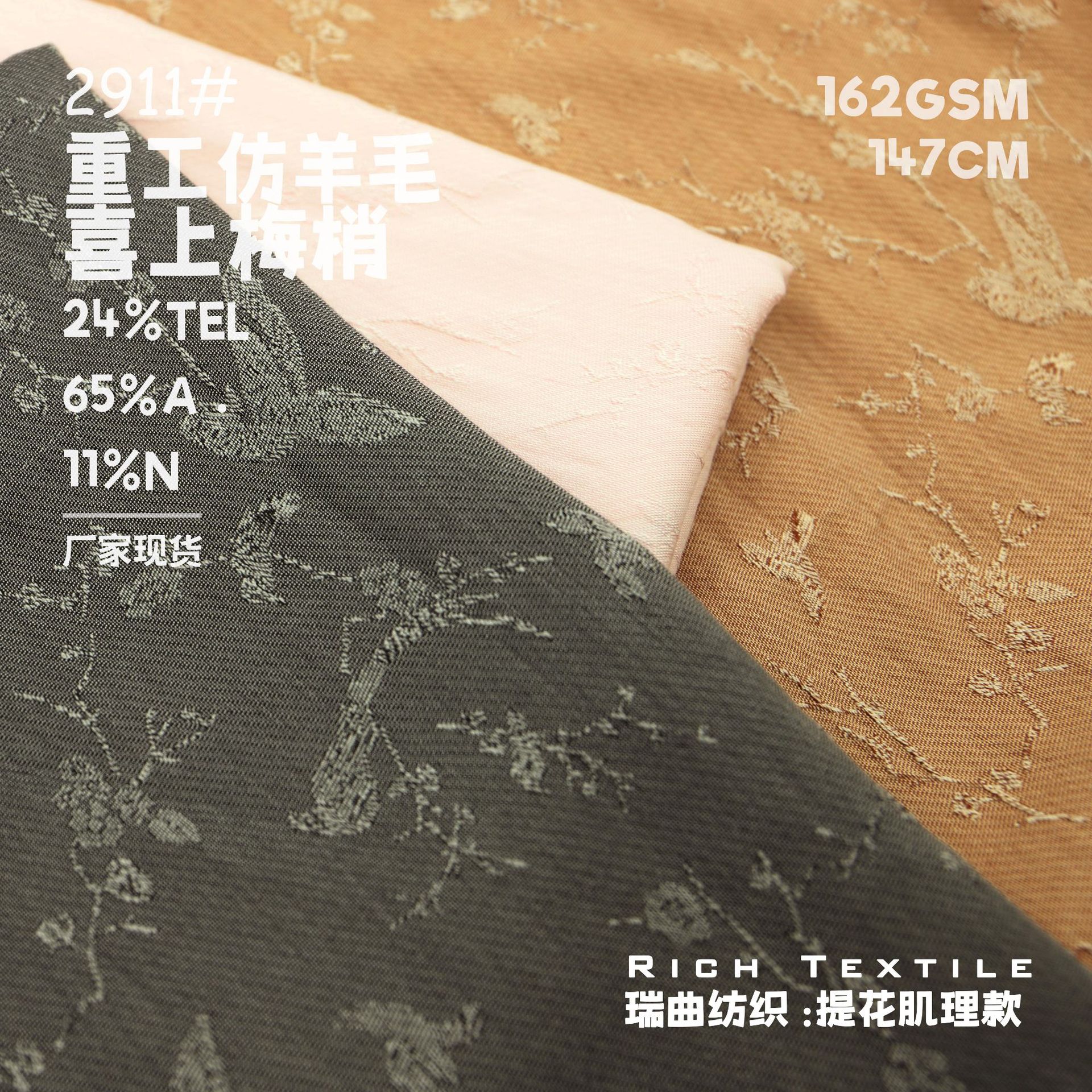 Heavy-duty imitation wool magpie plum jacquard fabric three-dimensional texture sense two-color dress shirt clothing fabric
