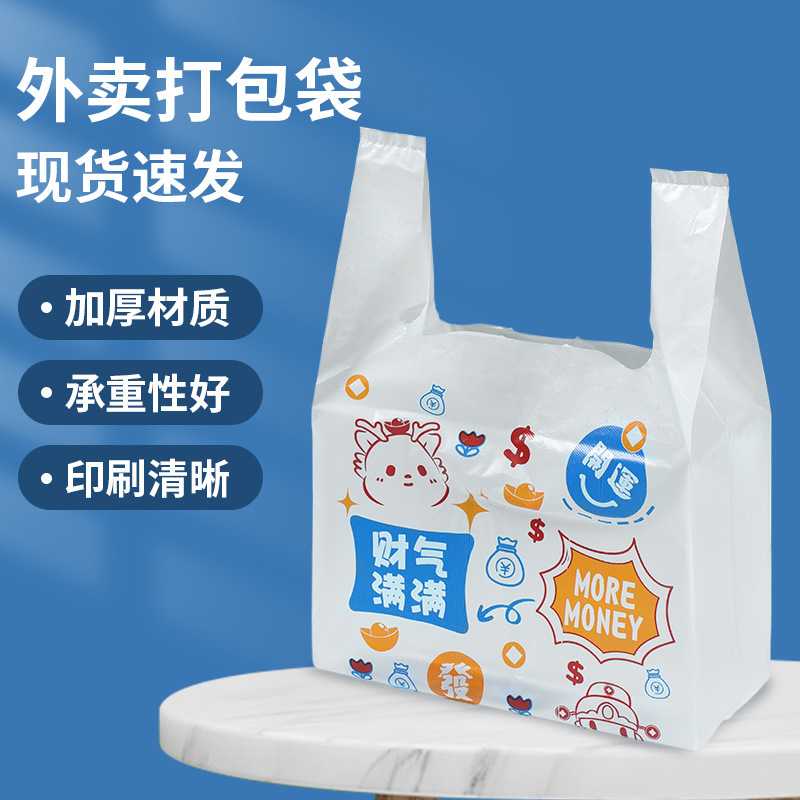 Supermarket Fruit Takeaway Packaging Bag Vest Bag Plastic Bag Disposable Tote Bag Thickened Ready Stock Wholesale