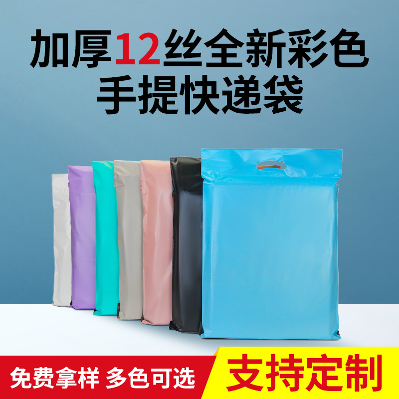 in stock wholesale e-commerce logistics packaging portable express bag thickened 12 silk new color portable express bag
