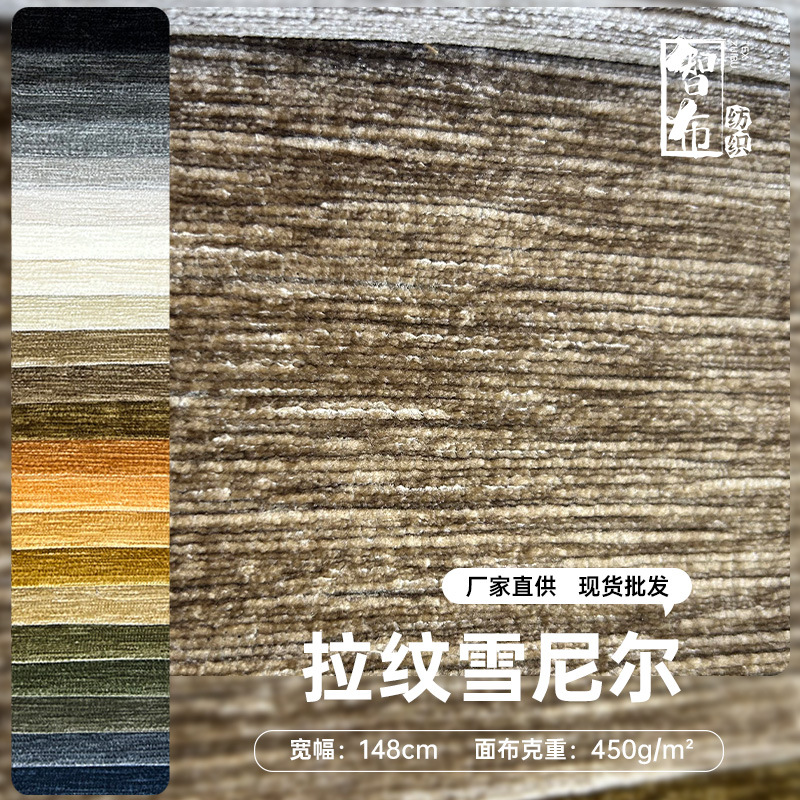 High-End Brushed Chenille Fabric Cushion Backrest Pillow Chair Sofa Cover Textile Polyester Fabric