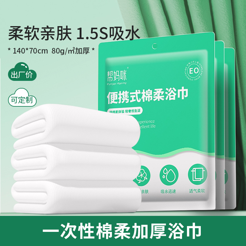 Disposable Bath Towel Towel Set Individually Packaged Travel Hotel B&B Thickened Cotton Soft Bath Towel Wholesale