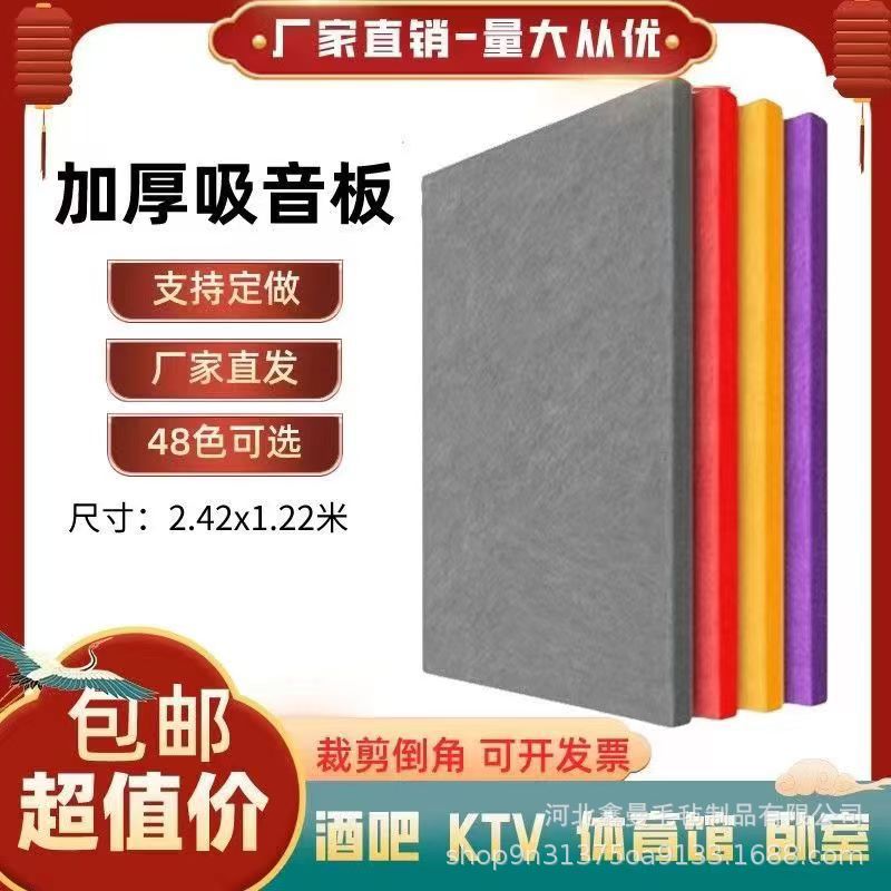 Polyester fiber sound-absorbing panels, soundproof panels, noise reduction panels, felt boards for home bedrooms, kindergartens, KTVs, meeting rooms, walls, and felt boards