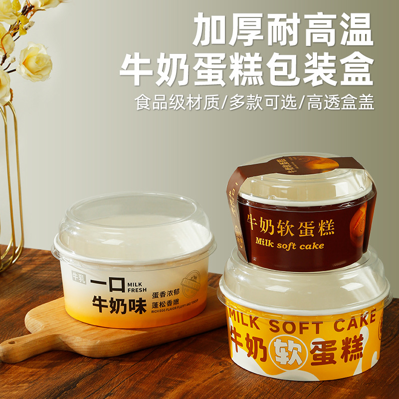 Milk Cake Packaging Box 6inch Chiffon Cake Paper Bowl Bread Cup Milk Soft Cake Box High Temperature Resistant Mold