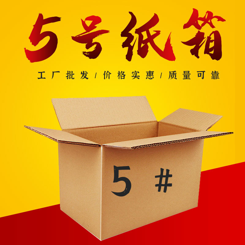 No. 5 Cardboard Box Wholesale Factory Express Turnover Box Logistics Packaging Cardboard Box Shoe Box Corrugated Hard Thickened Durable