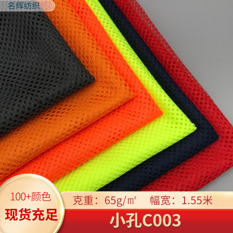 In stock polyester small hexagonal C003 mesh cloth laundry bag luggage handbag school uniform sportswear lining small mesh