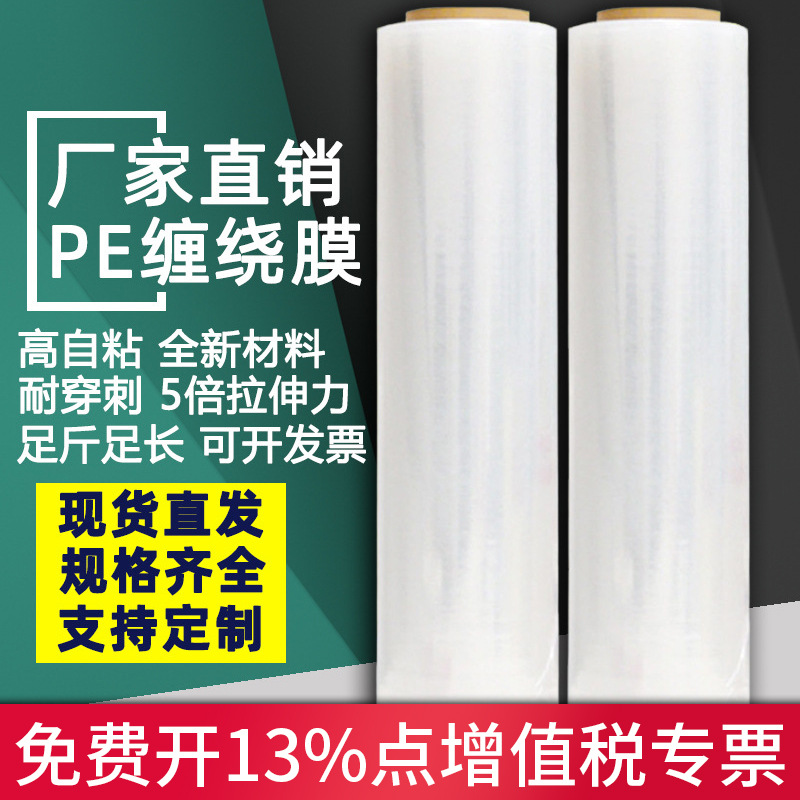 pe wrapping film 50cm wrapping film packaging film stretch film transparent plastic film industrial plastic film factory wholesale